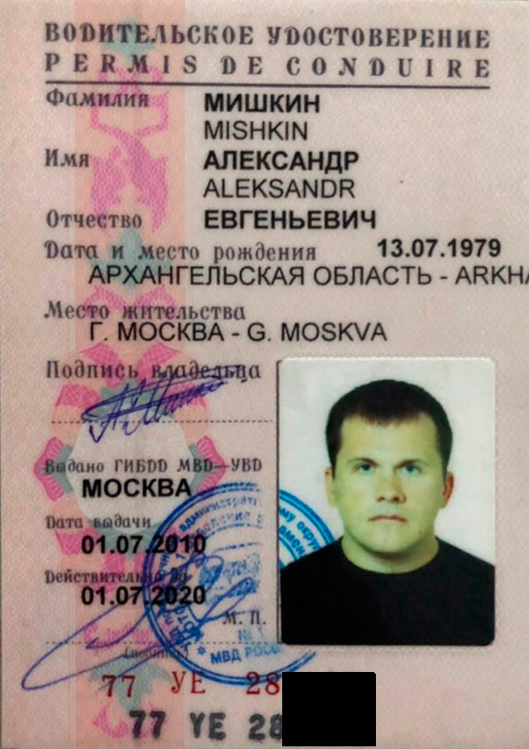 mishkin-license.jpg